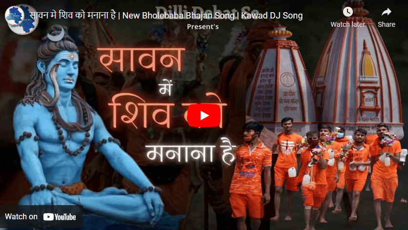 सावन मे शिव को मनाना है | New Bholebaba Bhajan Song | Kawad DJ Song